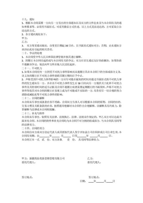 食品銷售代理協議