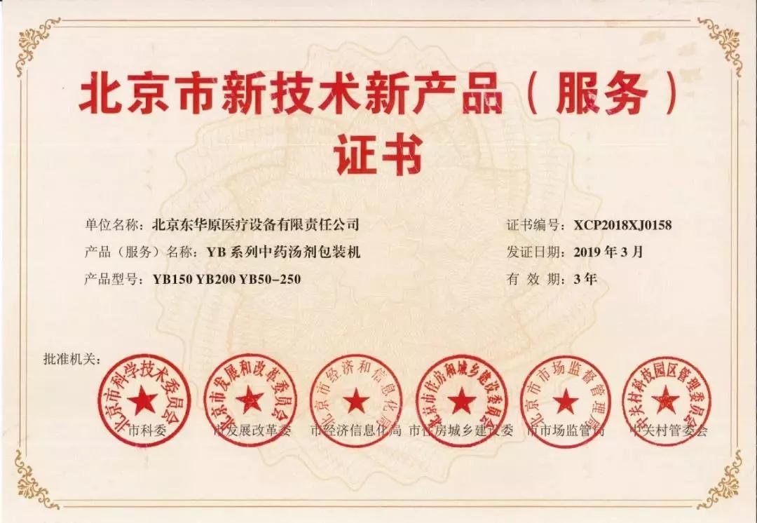 北京市新技術新產(chǎn)品（服務）認定 技術服務的創(chuàng)新引擎與政策護航