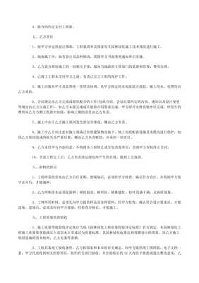 20xx年園林綠化工程承包合同范本-全文預(yù)覽